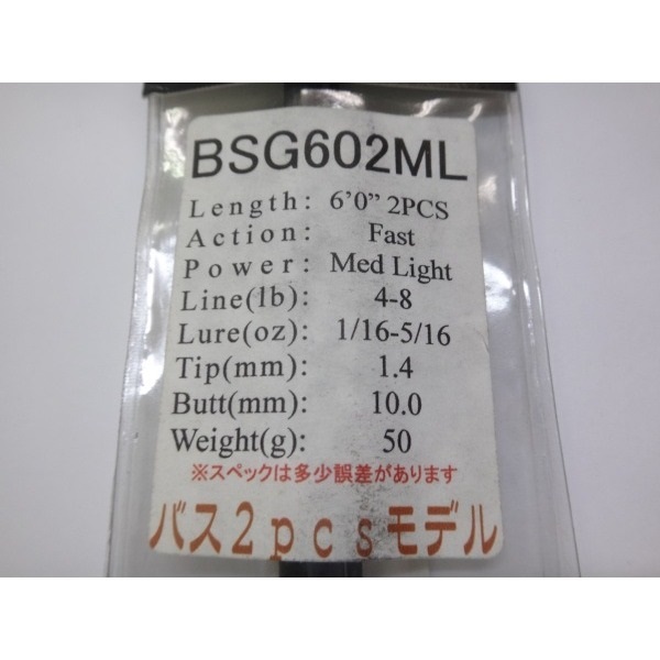ジャストエース/BSG(ブラックバス)(BSG 602ML)